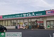 ドラッグセイムス熊谷中央店 徒歩10分。 770m