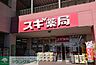 周辺：スギ薬局上里店 徒歩73分。 5820m