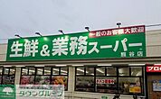 業務スーパー熊谷店 徒歩56分。 4410m