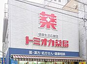 トミオカ薬局本店 徒歩2分。 140m