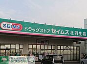 ドラッグセイムス北羽生店 徒歩13分。 1000m