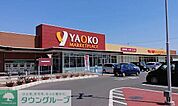ヤオコー東松山新宿町店 徒歩4分。 280m