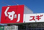 スギドラッグ北本西高尾店 徒歩13分。 1000m