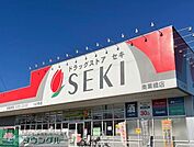 ドラッグストアセキ南栗橋店 徒歩12分。 900m
