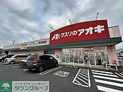 クスリのアオキ新白岡店 徒歩45分。 3560m