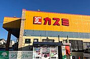 カスミ鷲宮店 徒歩32分。 2520m