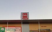 ベルクフォルテ寄居店 徒歩11分。 820m