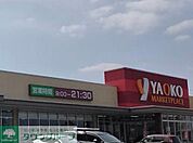 ヤオコー鴻巣免許センター前店 徒歩11分。 830m
