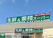 業務スーパー羽生店 徒歩4分。 260m