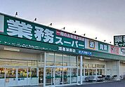 業務スーパー鴻巣加美店 徒歩5分。 360m