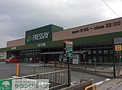 フレッセイ田谷店 徒歩12分。 920m