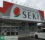 ドラッグストアセキ愛宕店 徒歩11分。 860m