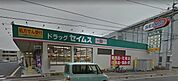 ドラッグセイムス北上尾東口薬局 699m