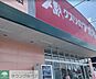 周辺：クスリのアオキ下影森店 徒歩9分。 650m