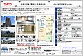 イトーピア豊田マンション9階2,400万円