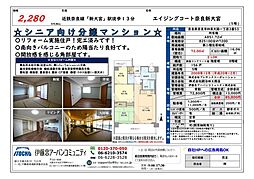 エイジングコート奈良新大宮 3LDKの間取図画像