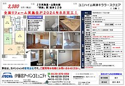 草津駅 3,380万円