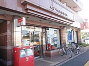  めじろ台駅前郵便局 306m