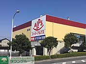 スーパーアルプスあきる野店 徒歩12分。スーパー 910m