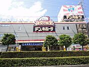 ドン・キホーテめじろ台店 1150m