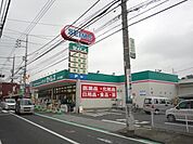 ドラッグセイムス八王子大和田店 315m