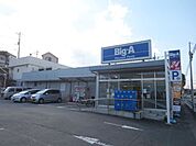 ビッグ・エー八王子長沼町店 徒歩20分。スーパー 1540m