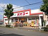周辺：ドラッグストアバイゴー狭間店 748m