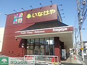 いなげや福生銀座店 徒歩6分。スーパー 450m