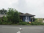 湯楽の里昭島温泉 600m