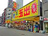 周辺：【スーパー】スーパー玉出大国町店まで460ｍ