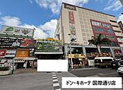 ドン・キホーテ国際通り店 350m