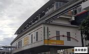 美栄橋駅 850m