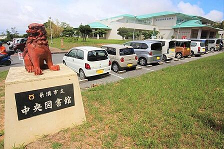 糸満市立中央図書館 1000m