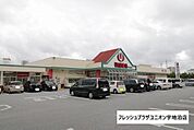 フレッシュプラザユニオン宇地泊店 280m