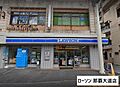 ローソン那覇大...