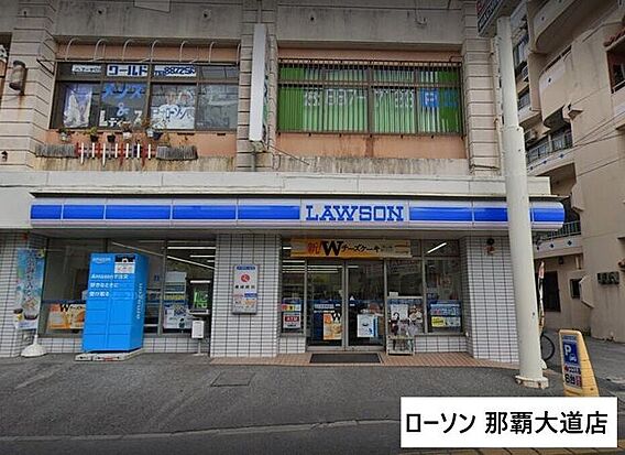 ローソン那覇大...