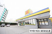 マツモトキヨシ まきみなと店 1020m