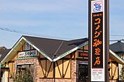 コメダ珈琲店自治医大店(飲食店)まで200m