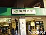 周辺：【駅】新松戸駅まで974ｍ