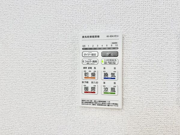 設備