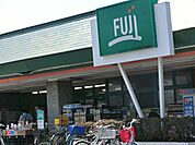 スーパー 550m FUJI松が丘店