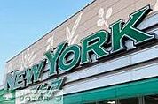 ニューヨークストアセントラルパーク店 徒歩10分。 770m