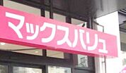 マックスバリュエクスプレス港町店 徒歩3分。スーパー 210m