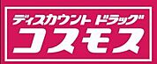 ディスカウントドラッグコスモス伊都店 徒歩3分。 180m