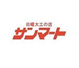 サンマート 681m