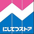 にしてつストア高宮店 259m