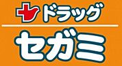 ドラッグセガミ香椎店 徒歩3分。ドラックストア 170m