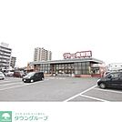 サトー食鮮館松島店 徒歩15分。 1200m