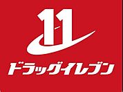 ドラッグイレブン清川店 568m