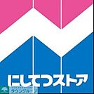 にしてつストア高宮店 346m